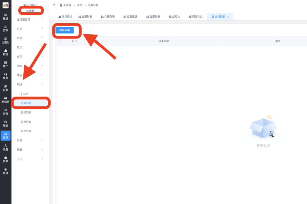 图片[4]|生活圈插件-同城帖子信息发布|校米粒外卖跑腿系统offer门户｜专注打造外卖跑腿软件系统的深度开发