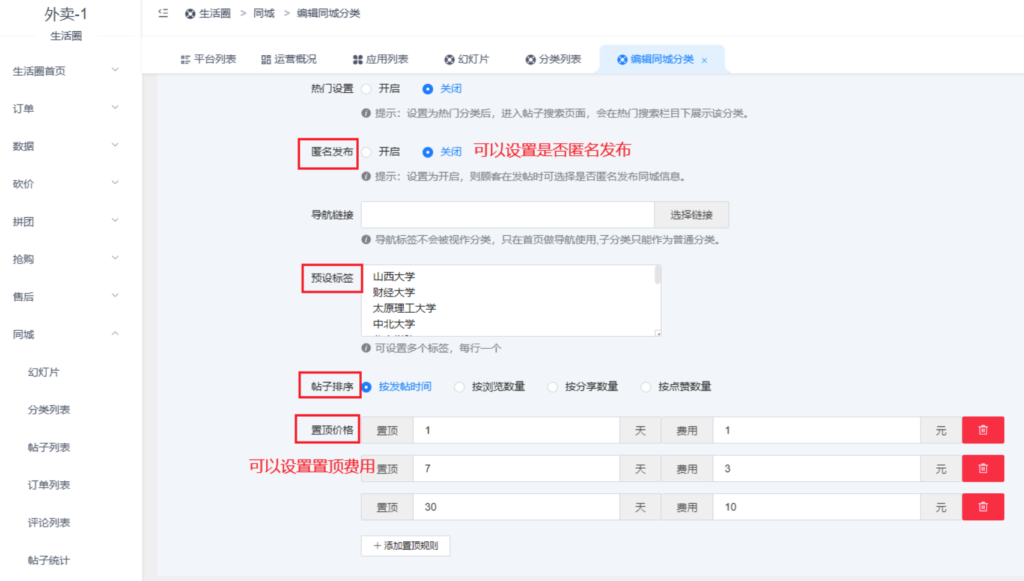 图片[6]|生活圈插件-同城帖子信息发布|校米粒外卖跑腿系统offer门户｜专注打造外卖跑腿软件系统的深度开发