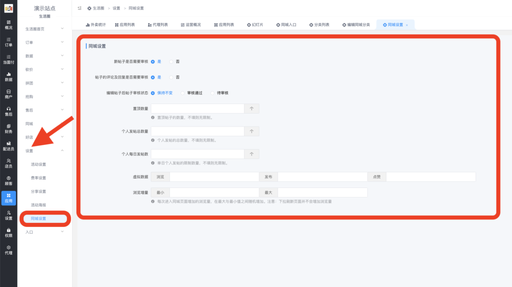 图片[3]|生活圈插件-同城帖子信息发布|校米粒外卖跑腿系统offer门户｜专注打造外卖跑腿软件系统的深度开发