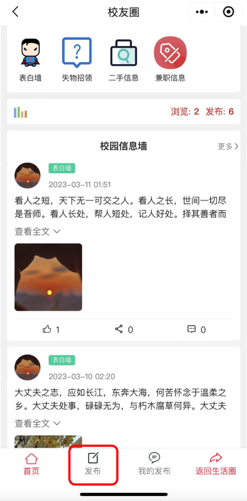 图片[10]|生活圈插件-同城帖子信息发布|校米粒外卖跑腿系统offer门户｜专注打造外卖跑腿软件系统的深度开发