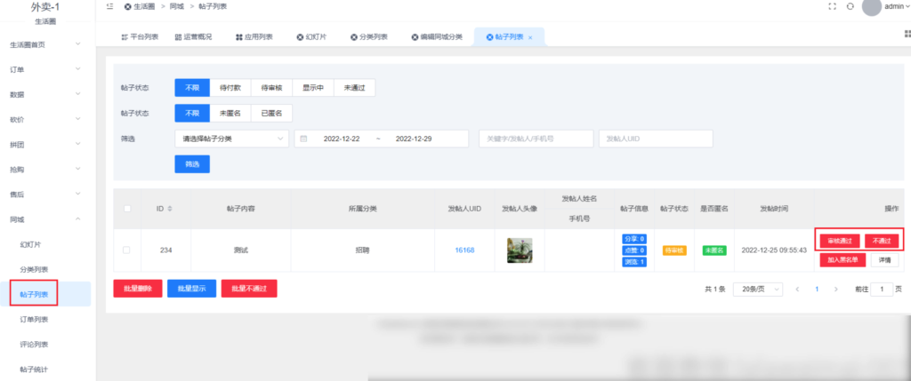 图片[13]|生活圈插件-同城帖子信息发布|校米粒外卖跑腿系统offer门户｜专注打造外卖跑腿软件系统的深度开发