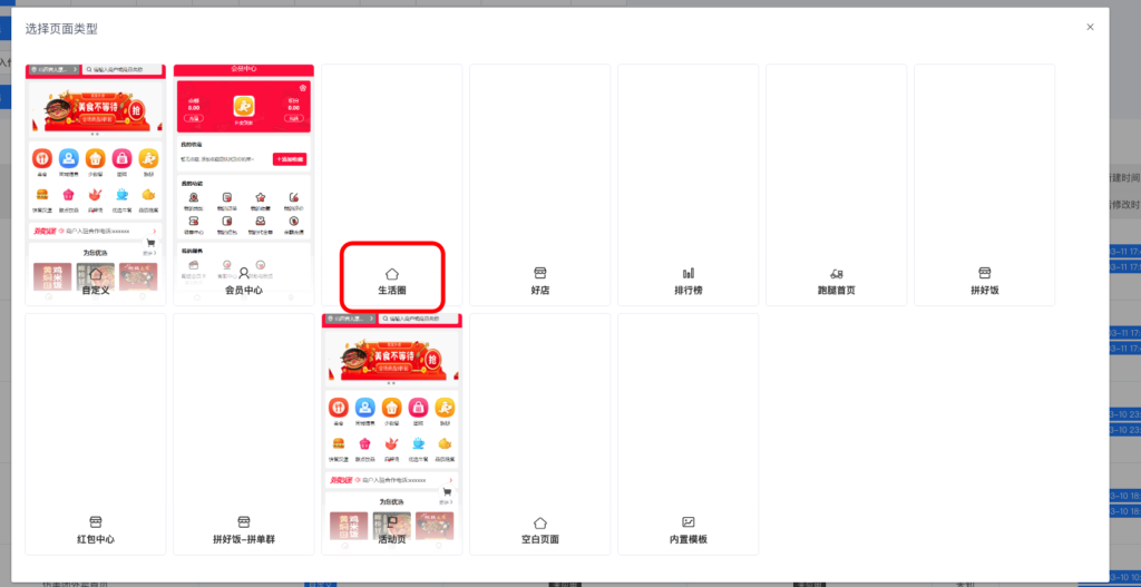 图片[2]|生活圈插件-生活圈首页编辑|校米粒外卖跑腿系统offer门户｜专注打造外卖跑腿软件系统的深度开发