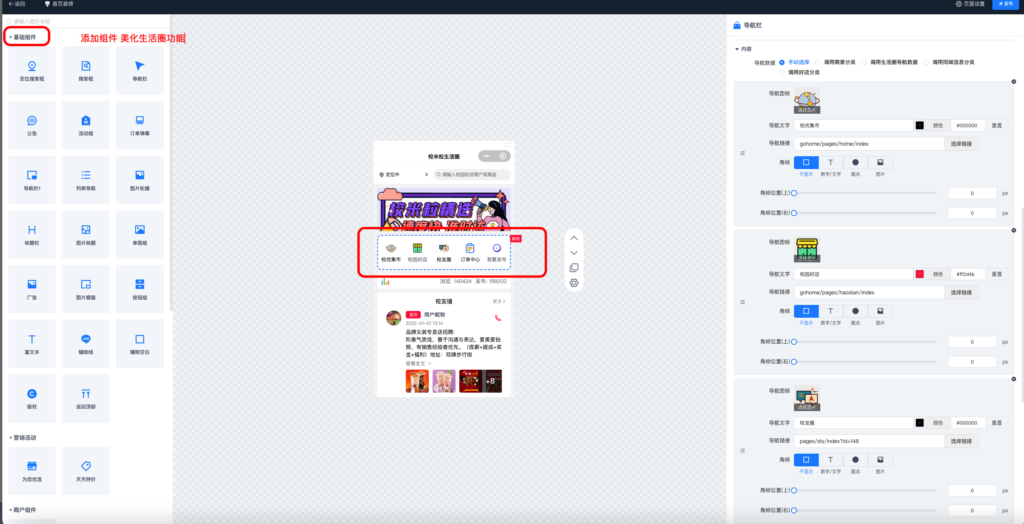 图片[3]|生活圈插件-生活圈首页编辑|校米粒外卖跑腿系统offer门户｜专注打造外卖跑腿软件系统的深度开发