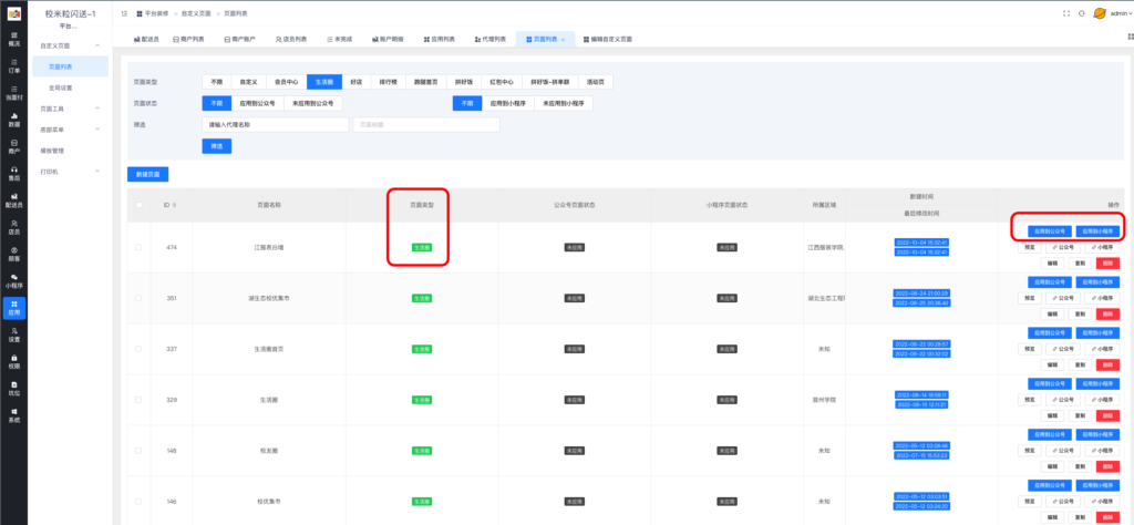 图片[4]|生活圈插件-生活圈首页编辑|校米粒外卖跑腿系统offer门户｜专注打造外卖跑腿软件系统的深度开发