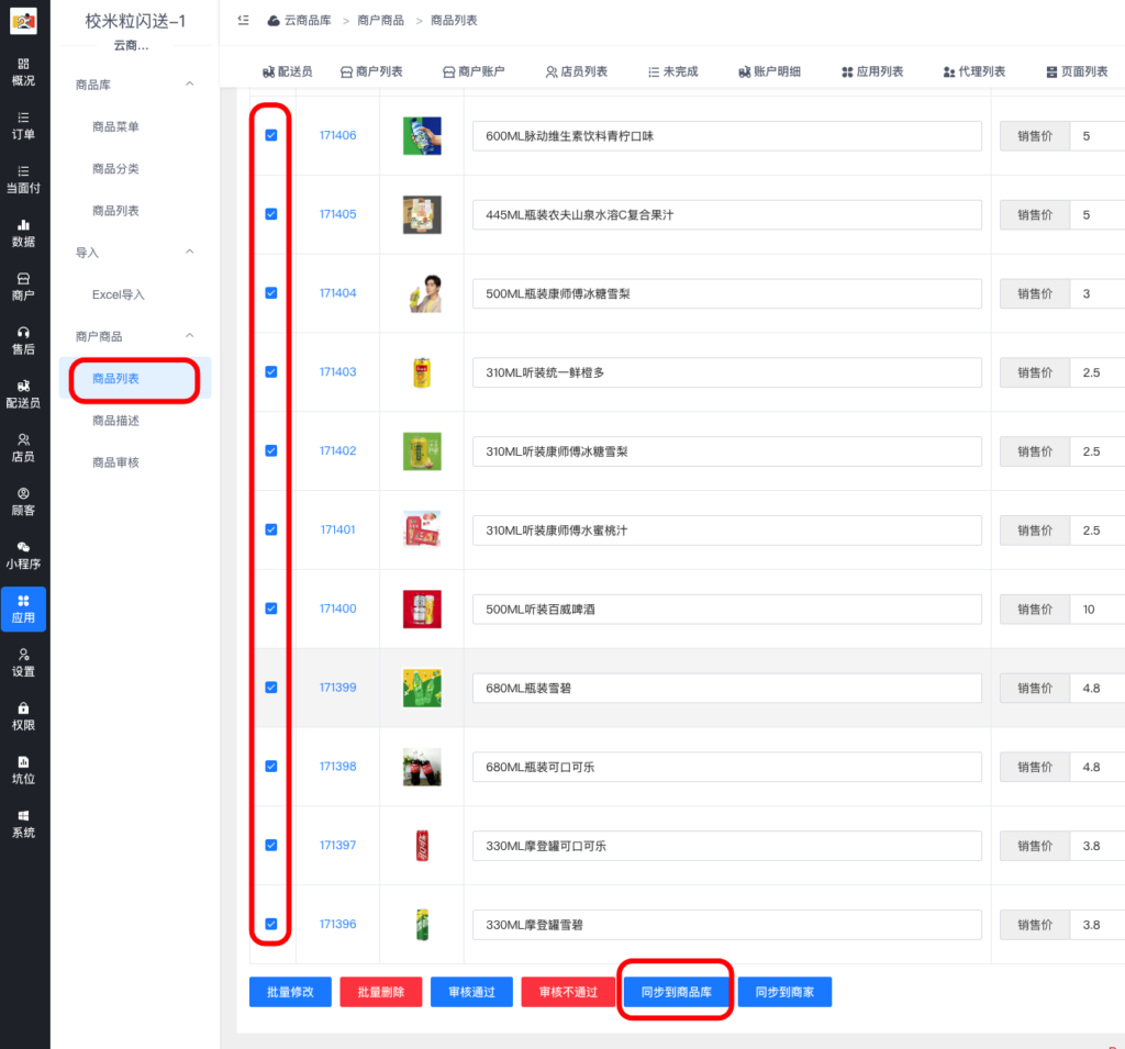 图片[8]|云商品库插件|校米粒外卖跑腿系统offer门户｜专注打造外卖跑腿软件系统的深度开发