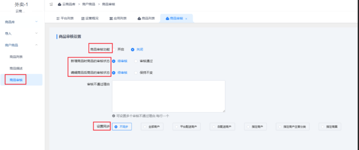 云商品库插件-商户商品审核|校米粒外卖跑腿系统offer门户｜专注打造外卖跑腿软件系统的深度开发