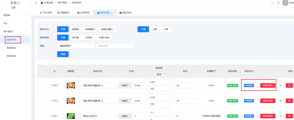 图片[2]|云商品库插件-商户商品审核|校米粒外卖跑腿系统offer门户｜专注打造外卖跑腿软件系统的深度开发