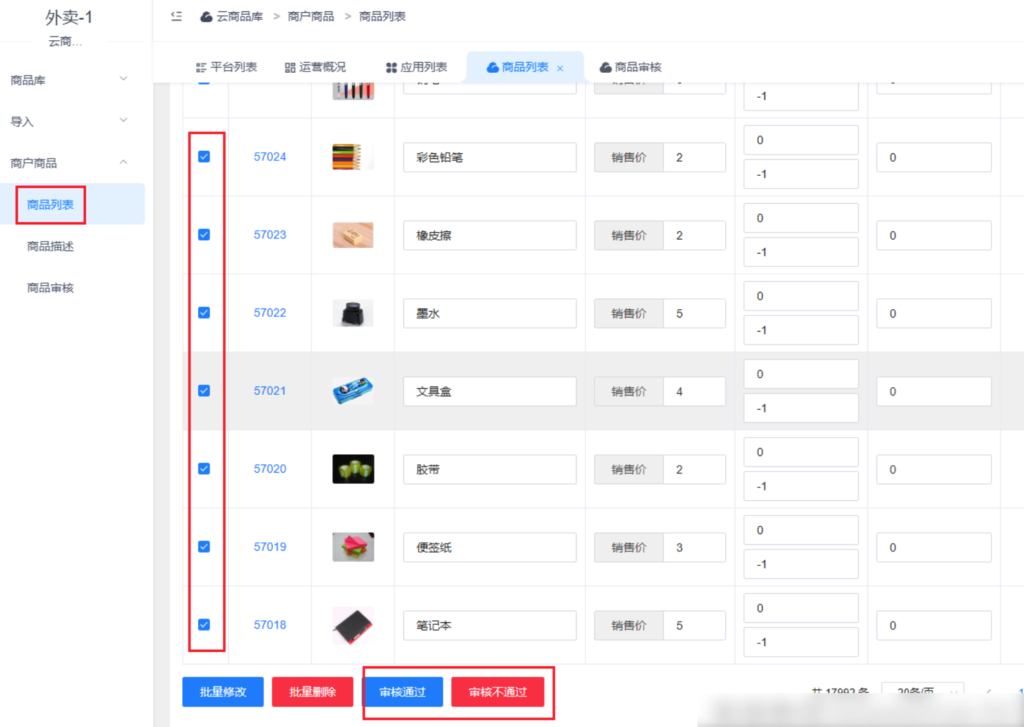 图片[3]|云商品库插件-商户商品审核|校米粒外卖跑腿系统offer门户｜专注打造外卖跑腿软件系统的深度开发