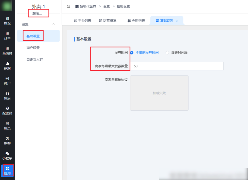 图片[1]|超级代金券插件|校米粒外卖跑腿系统offer门户｜专注打造外卖跑腿软件系统的深度开发
