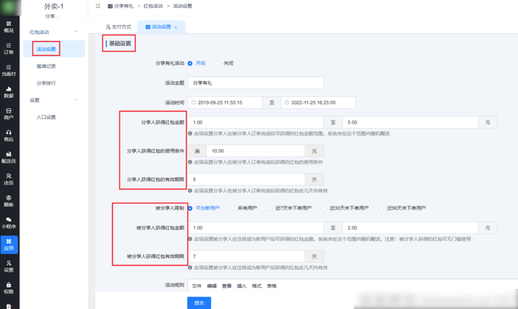 图片[1]|分享有礼插件|校米粒外卖跑腿系统offer门户｜专注打造外卖跑腿软件系统的深度开发