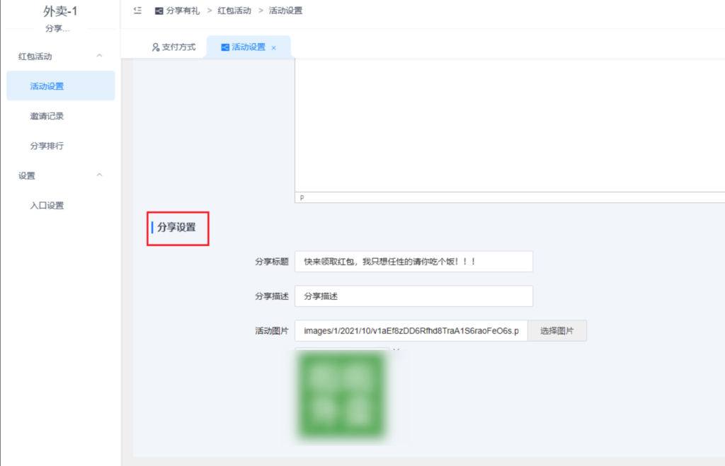 图片[2]|分享有礼插件|校米粒外卖跑腿系统offer门户｜专注打造外卖跑腿软件系统的深度开发