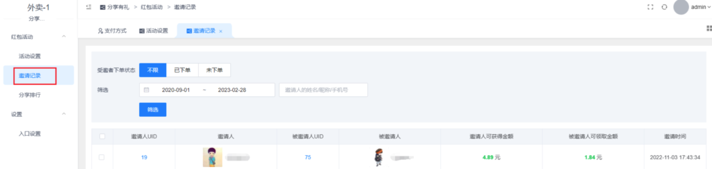 图片[3]|分享有礼插件|校米粒外卖跑腿系统offer门户｜专注打造外卖跑腿软件系统的深度开发