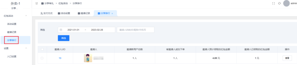 图片[4]|分享有礼插件|校米粒外卖跑腿系统offer门户｜专注打造外卖跑腿软件系统的深度开发