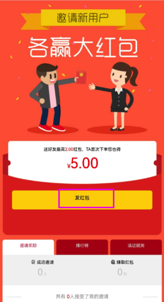 图片[7]|分享有礼插件|校米粒外卖跑腿系统offer门户｜专注打造外卖跑腿软件系统的深度开发