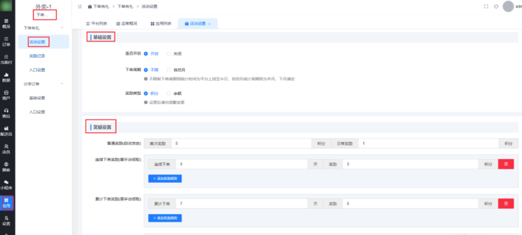下单有礼插件|校米粒外卖跑腿系统offer门户｜专注打造外卖跑腿软件系统的深度开发