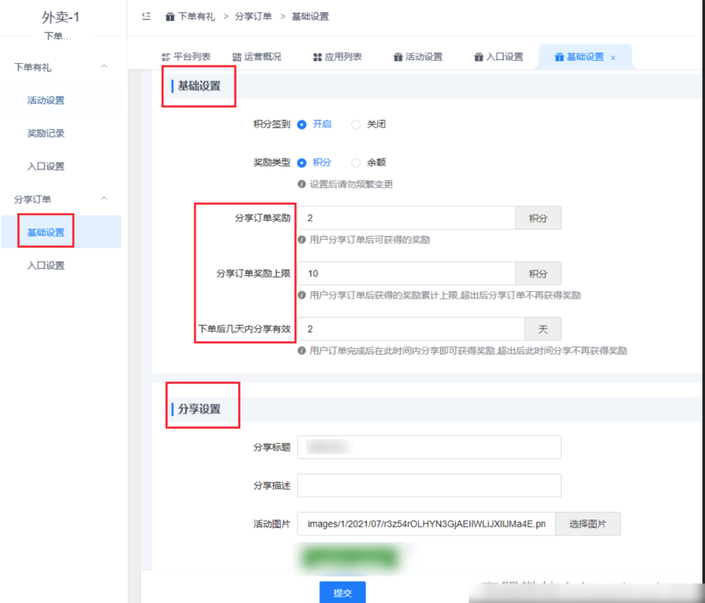 图片[5]|下单有礼插件|校米粒外卖跑腿系统offer门户｜专注打造外卖跑腿软件系统的深度开发
