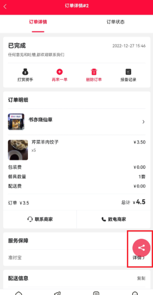 图片[6]|下单有礼插件|校米粒外卖跑腿系统offer门户｜专注打造外卖跑腿软件系统的深度开发