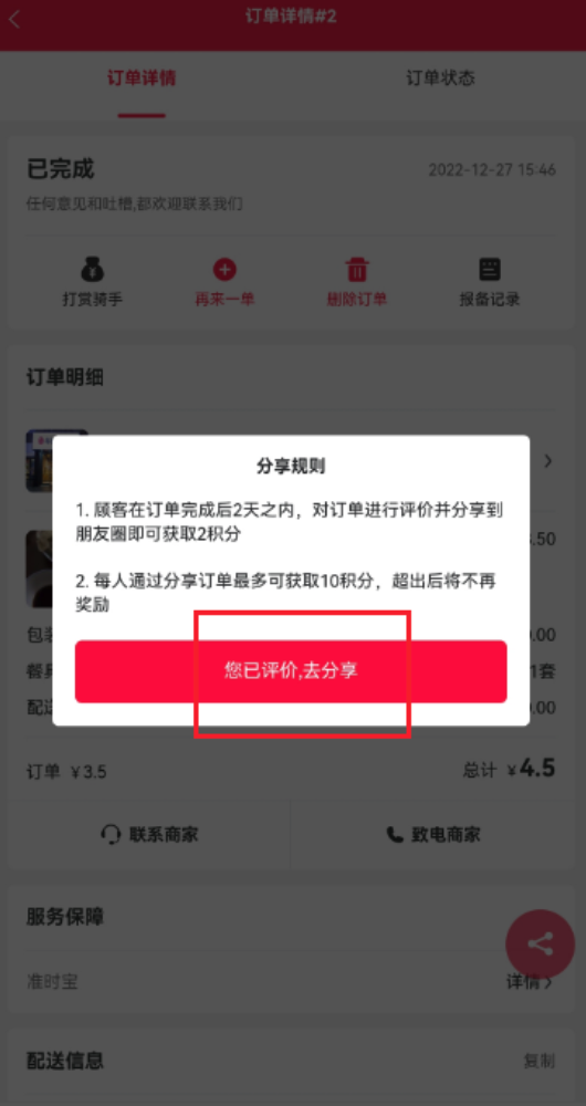 图片[7]|下单有礼插件|校米粒外卖跑腿系统offer门户｜专注打造外卖跑腿软件系统的深度开发