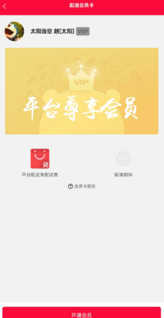 图片[9]|配送会员卡插件|校米粒外卖跑腿系统offer门户｜专注打造外卖跑腿软件系统的深度开发