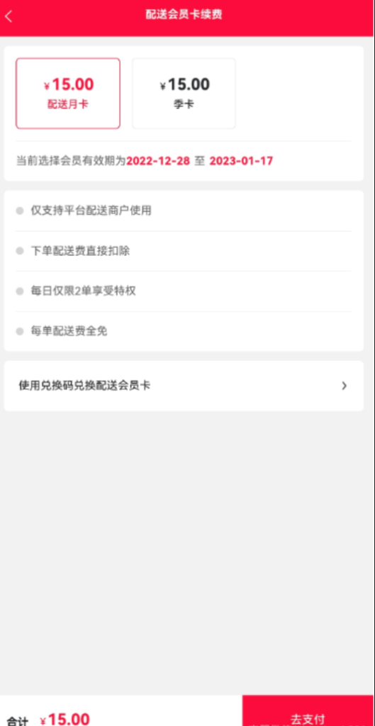 图片[10]|配送会员卡插件|校米粒外卖跑腿系统offer门户｜专注打造外卖跑腿软件系统的深度开发