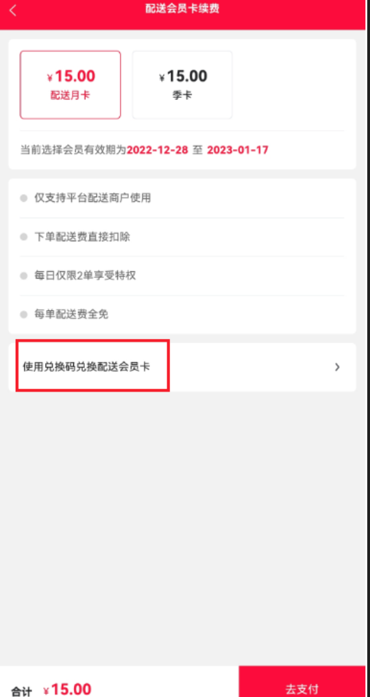 图片[11]|配送会员卡插件|校米粒外卖跑腿系统offer门户｜专注打造外卖跑腿软件系统的深度开发