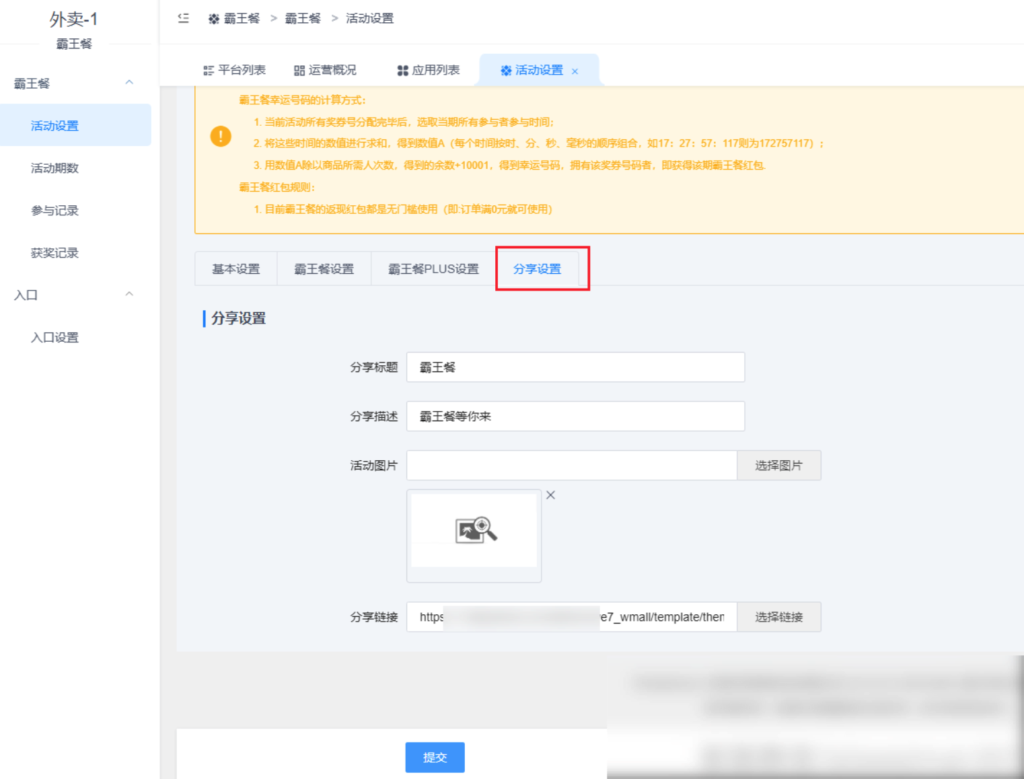 图片[4]|霸王餐插件|校米粒外卖跑腿系统offer门户｜专注打造外卖跑腿软件系统的深度开发