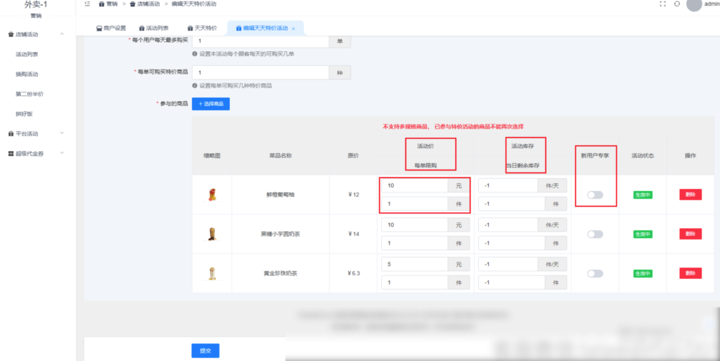 图片[7]|第二份半价插件|校米粒外卖跑腿系统offer门户｜专注打造外卖跑腿软件系统的深度开发