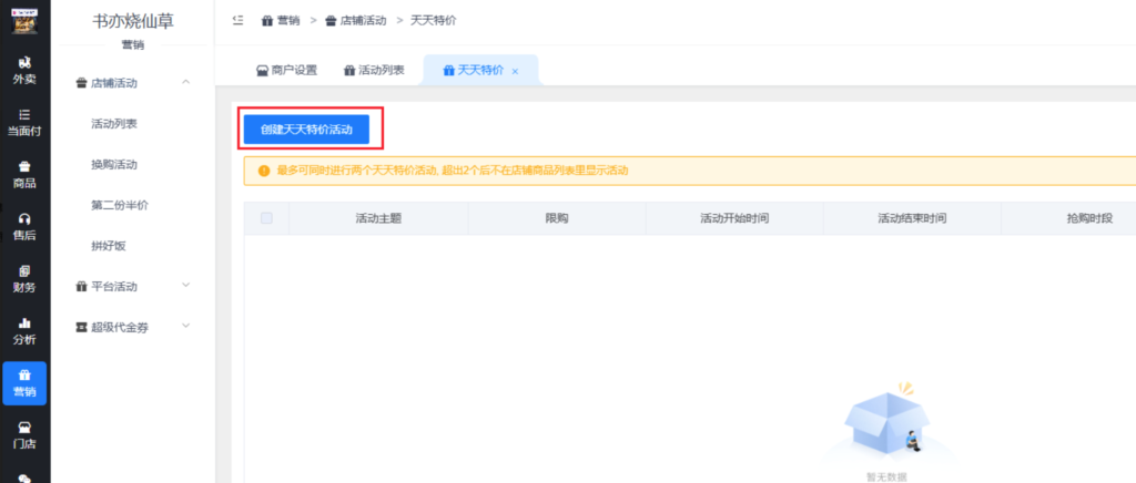 图片[4]|天天特价插件|校米粒外卖跑腿系统offer门户｜专注打造外卖跑腿软件系统的深度开发