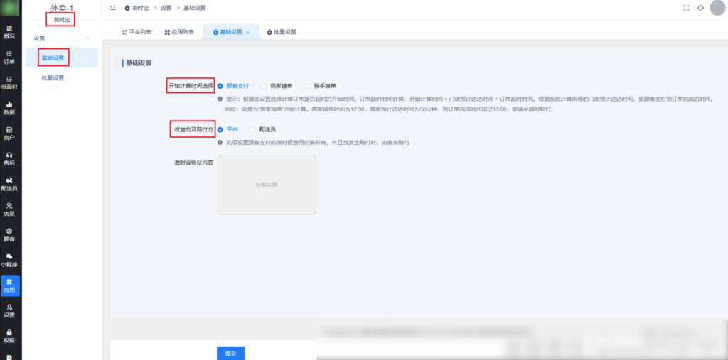 图片[1]|准时宝插件|校米粒外卖跑腿系统offer门户｜专注打造外卖跑腿软件系统的深度开发