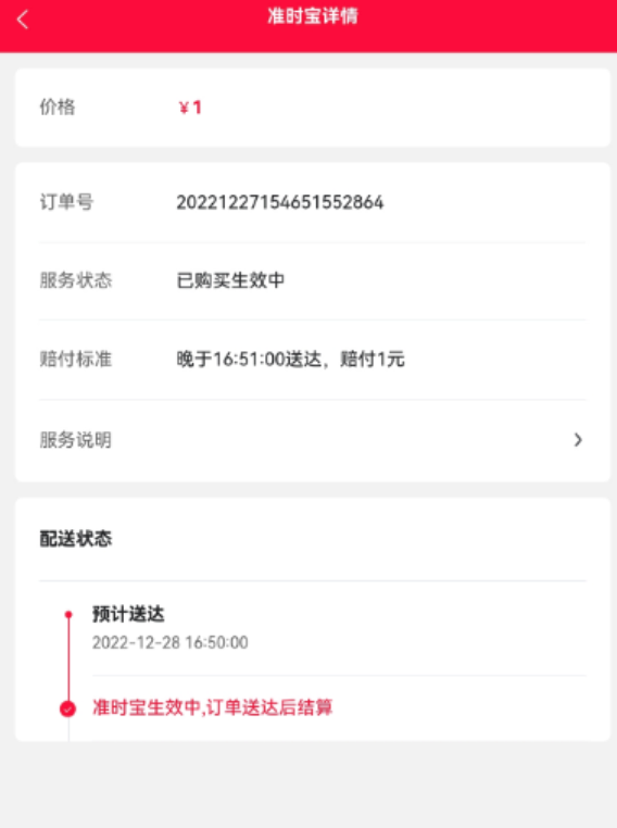 图片[5]|准时宝插件|校米粒外卖跑腿系统offer门户｜专注打造外卖跑腿软件系统的深度开发