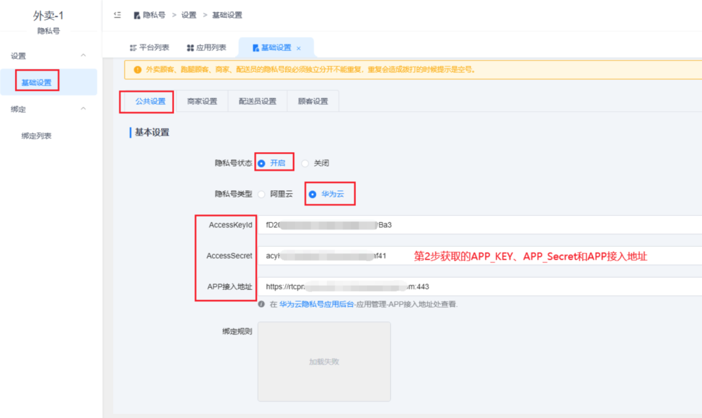 图片[12]|隐私号插件|校米粒外卖跑腿系统offer门户｜专注打造外卖跑腿软件系统的深度开发