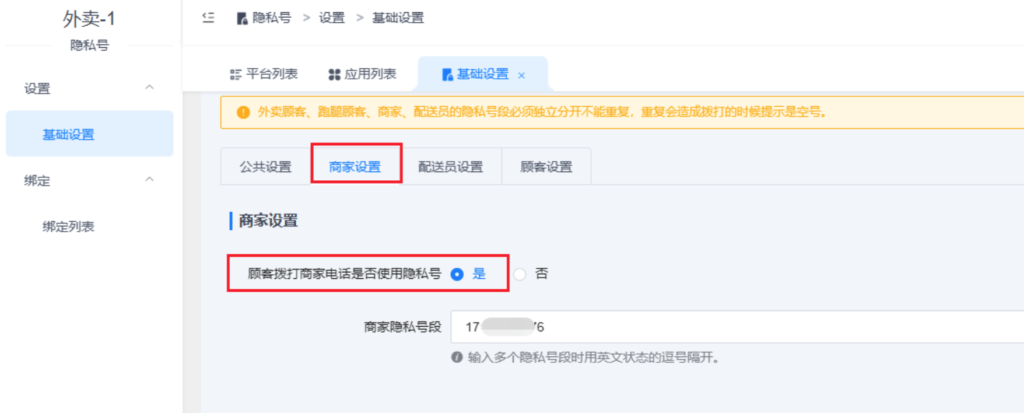 图片[13]|隐私号插件|校米粒外卖跑腿系统offer门户｜专注打造外卖跑腿软件系统的深度开发