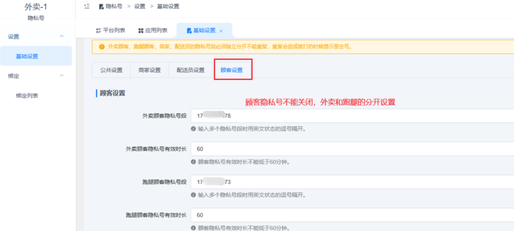 图片[15]|隐私号插件|校米粒外卖跑腿系统offer门户｜专注打造外卖跑腿软件系统的深度开发