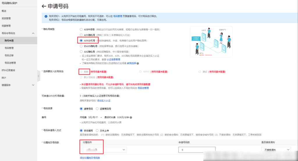 图片[34]|隐私号插件|校米粒外卖跑腿系统offer门户｜专注打造外卖跑腿软件系统的深度开发