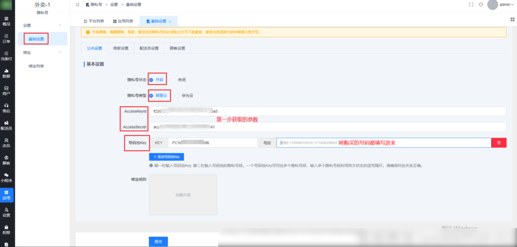 图片[35]|隐私号插件|校米粒外卖跑腿系统offer门户｜专注打造外卖跑腿软件系统的深度开发