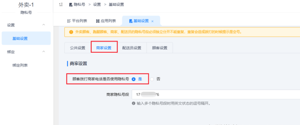 图片[36]|隐私号插件|校米粒外卖跑腿系统offer门户｜专注打造外卖跑腿软件系统的深度开发
