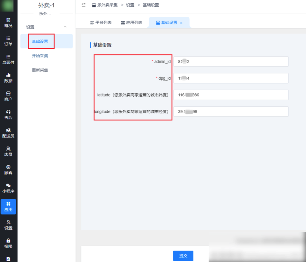 图片[4]|乐外卖平台数据采集插件|校米粒外卖跑腿系统offer门户｜专注打造外卖跑腿软件系统的深度开发