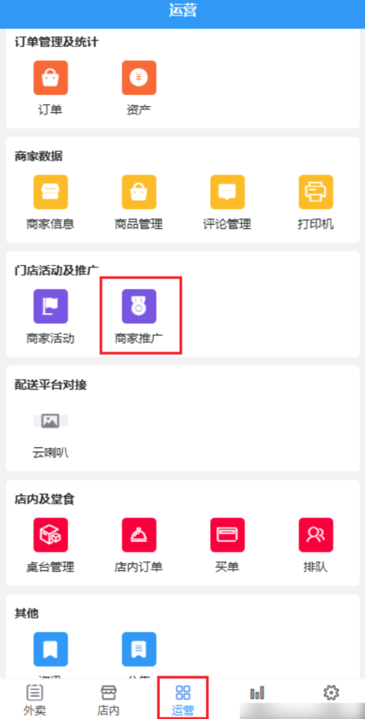 图片[2]|商户广告通插件|校米粒外卖跑腿系统offer门户｜专注打造外卖跑腿软件系统的深度开发