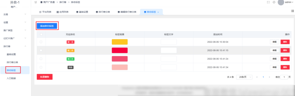 图片[5]|商户广告通插件-商户排行榜|校米粒外卖跑腿系统offer门户｜专注打造外卖跑腿软件系统的深度开发
