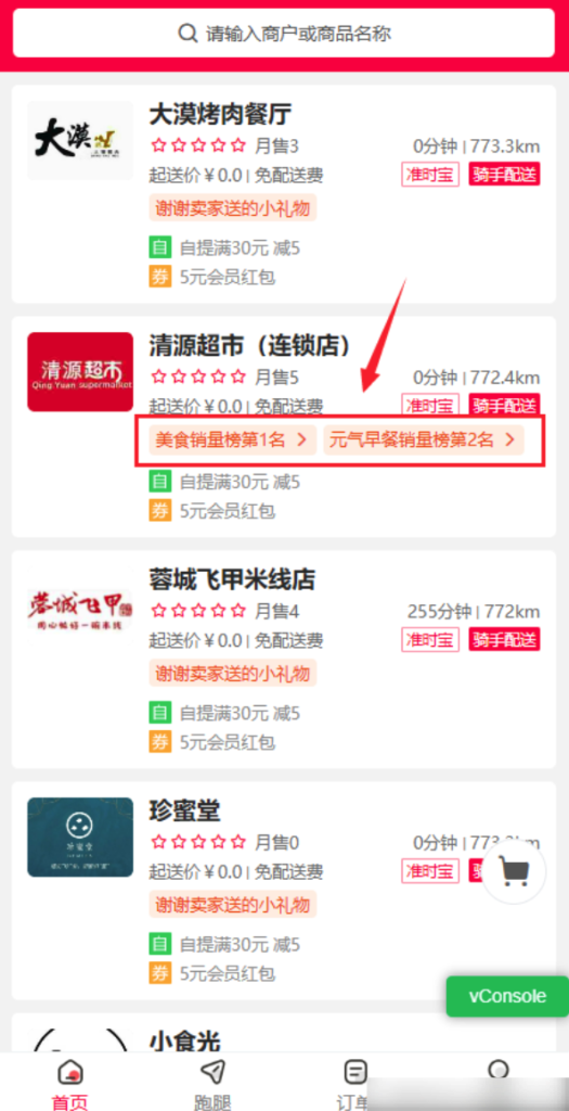 图片[9]|商户广告通插件-商户排行榜|校米粒外卖跑腿系统offer门户｜专注打造外卖跑腿软件系统的深度开发