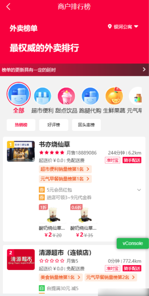 图片[10]|商户广告通插件-商户排行榜|校米粒外卖跑腿系统offer门户｜专注打造外卖跑腿软件系统的深度开发