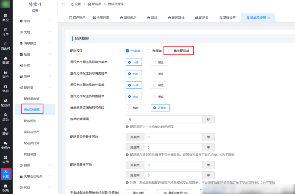 图片[12]|多段配送插件|校米粒外卖跑腿系统offer门户｜专注打造外卖跑腿软件系统的深度开发