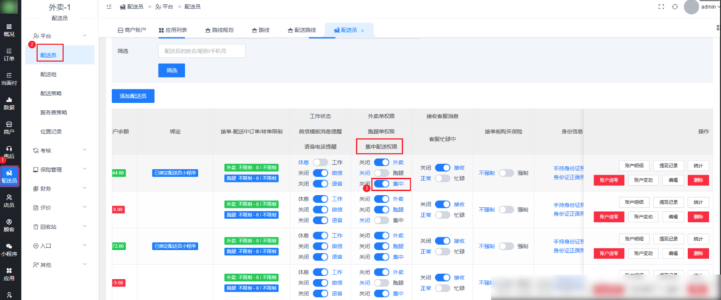 图片[13]|多段配送插件|校米粒外卖跑腿系统offer门户｜专注打造外卖跑腿软件系统的深度开发