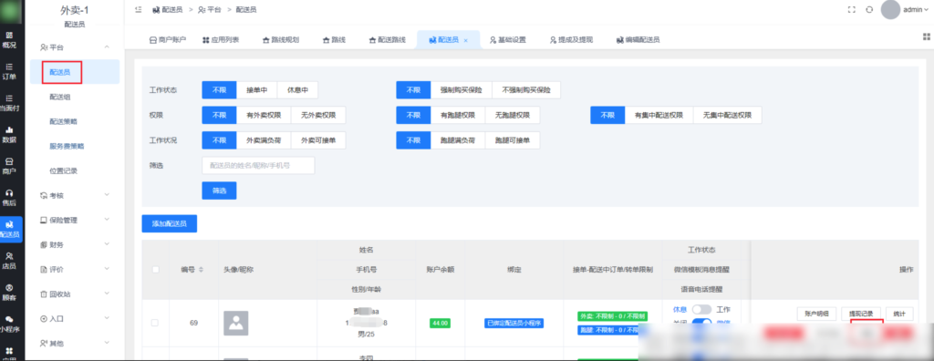 图片[14]|多段配送插件|校米粒外卖跑腿系统offer门户｜专注打造外卖跑腿软件系统的深度开发