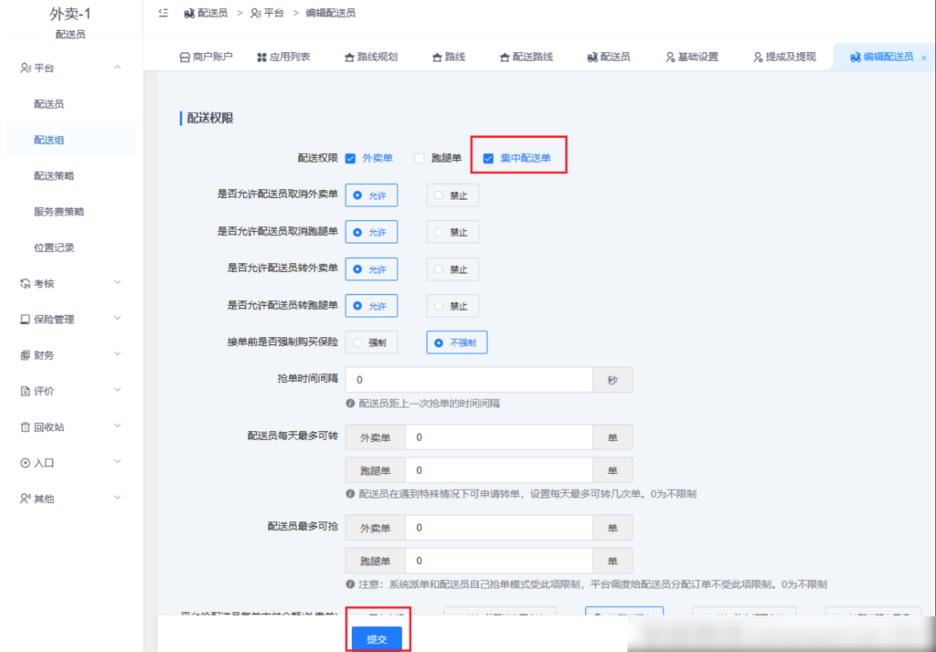 图片[15]|多段配送插件|校米粒外卖跑腿系统offer门户｜专注打造外卖跑腿软件系统的深度开发
