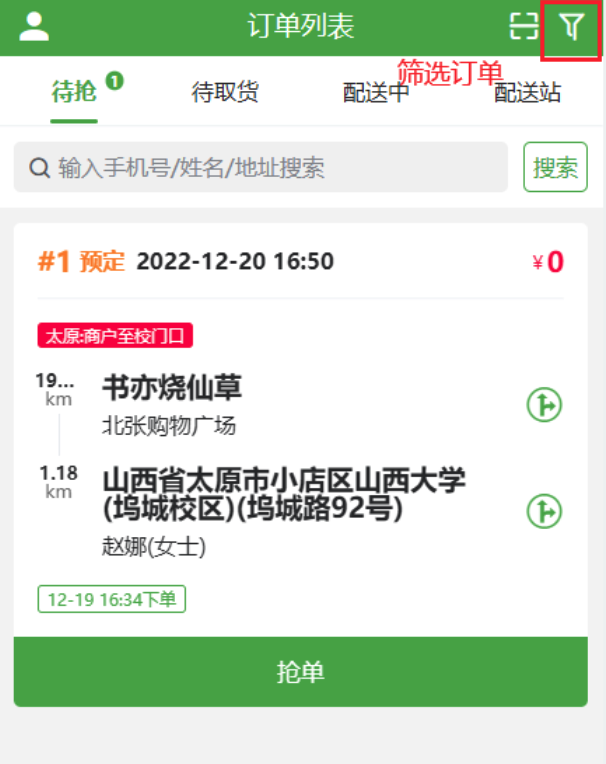 图片[19]|多段配送插件|校米粒外卖跑腿系统offer门户｜专注打造外卖跑腿软件系统的深度开发