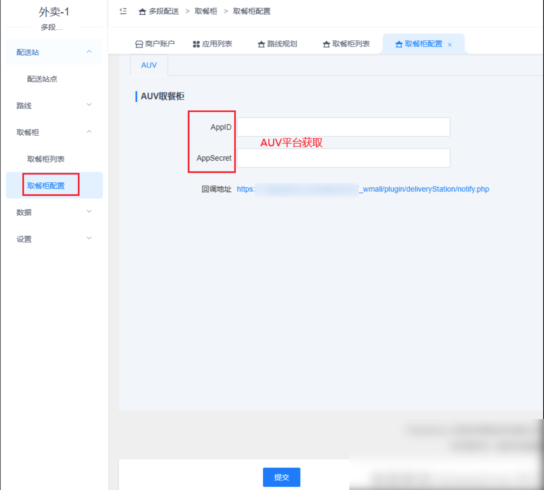 多段配送插件-取餐柜对接|校米粒外卖跑腿系统offer门户｜专注打造外卖跑腿软件系统的深度开发