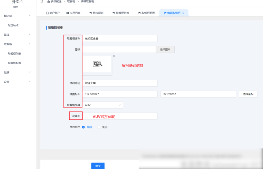 图片[3]|多段配送插件-取餐柜对接|校米粒外卖跑腿系统offer门户｜专注打造外卖跑腿软件系统的深度开发