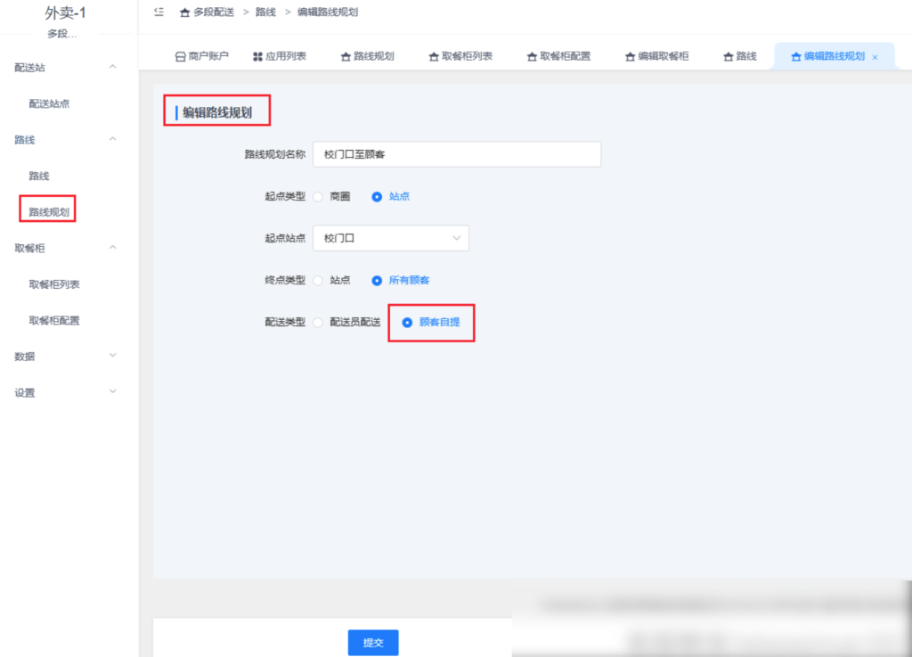 图片[4]|多段配送插件-取餐柜对接|校米粒外卖跑腿系统offer门户｜专注打造外卖跑腿软件系统的深度开发