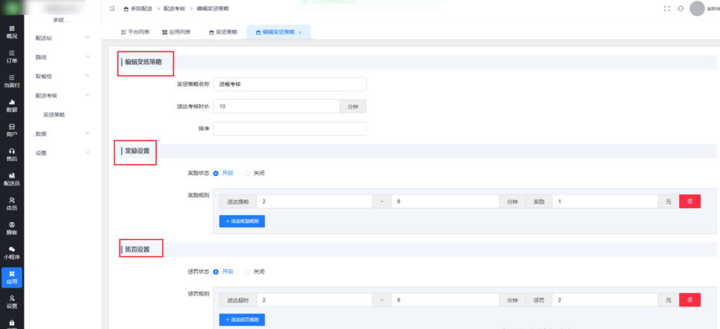图片[2]|多段配送插件-配送考核相关|校米粒外卖跑腿系统offer门户｜专注打造外卖跑腿软件系统的深度开发